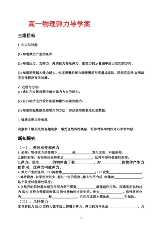 高一物理弹力教案新人教版必修1