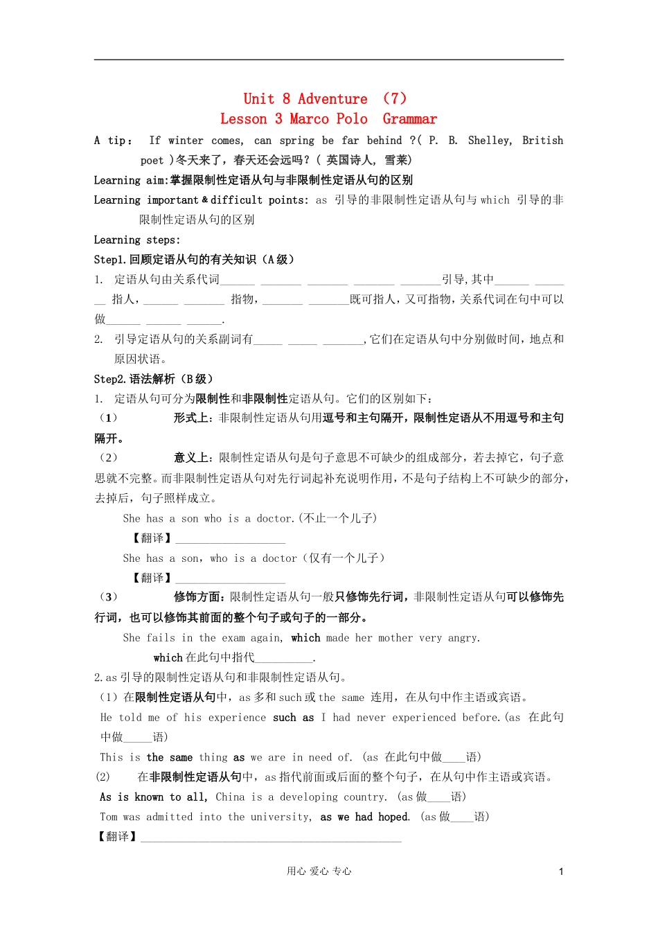 高一英语 Unit8 Adventure Lesson3 Marco Polo Grammar导学案 北师大版_第1页