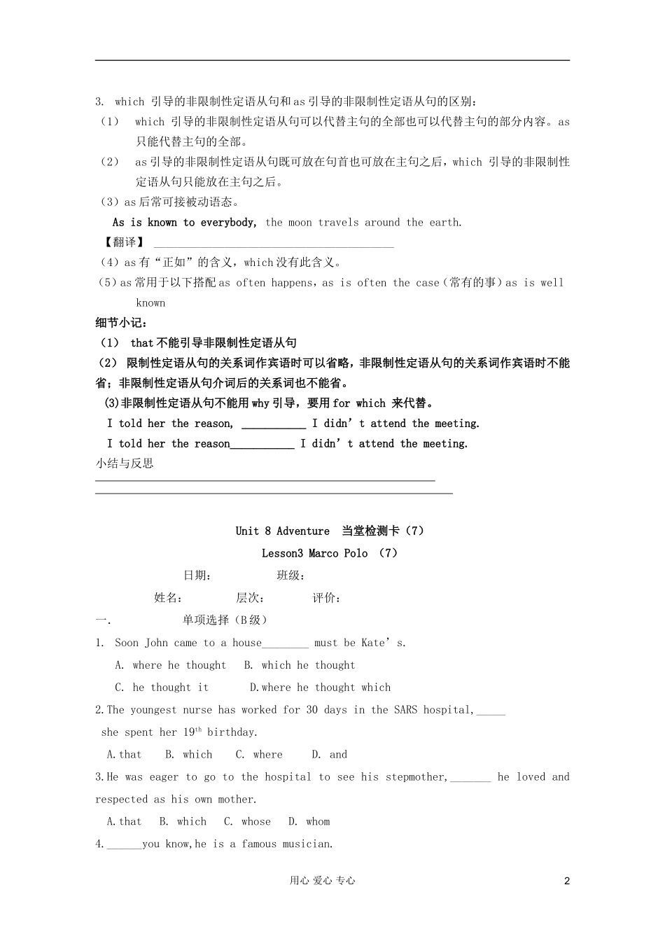 高一英语 Unit8 Adventure Lesson3 Marco Polo Grammar导学案 北师大版_第2页