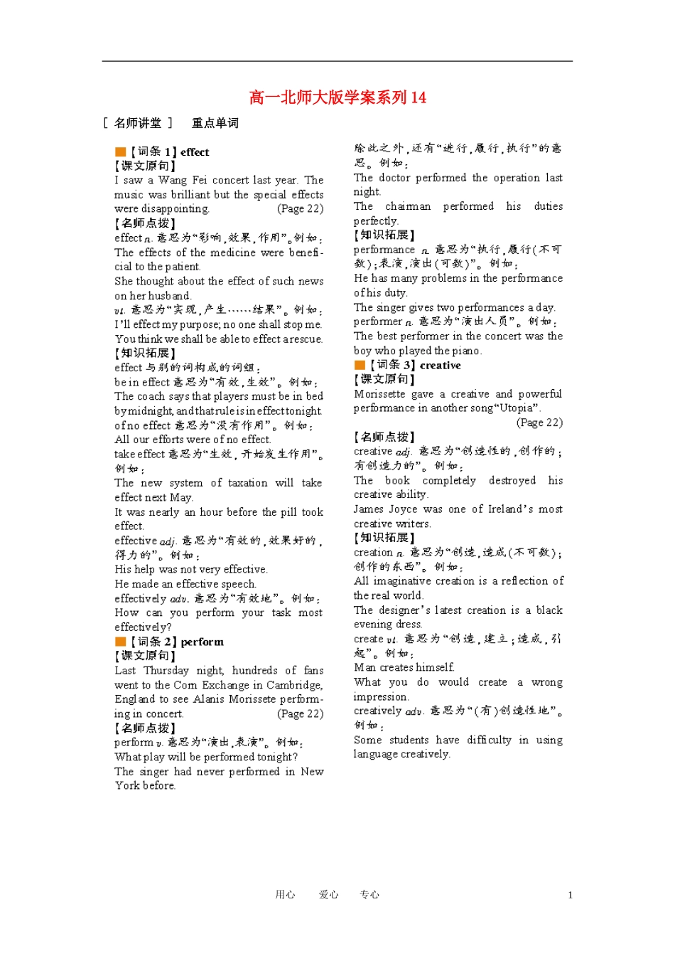 高一英语上学期学案系列（14）北师大版_第1页