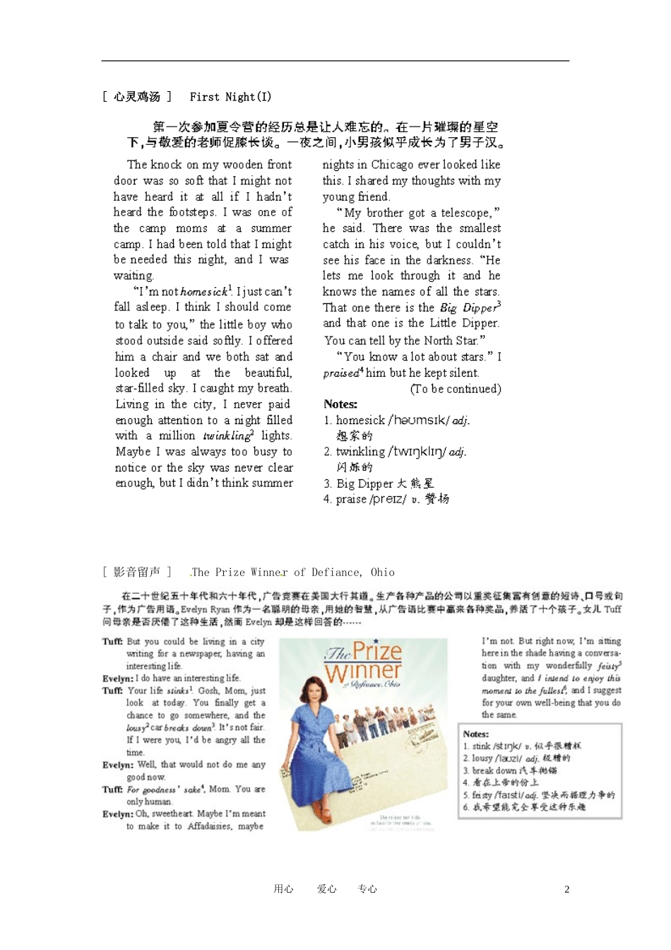 高一英语上学期学案系列（14）北师大版_第2页