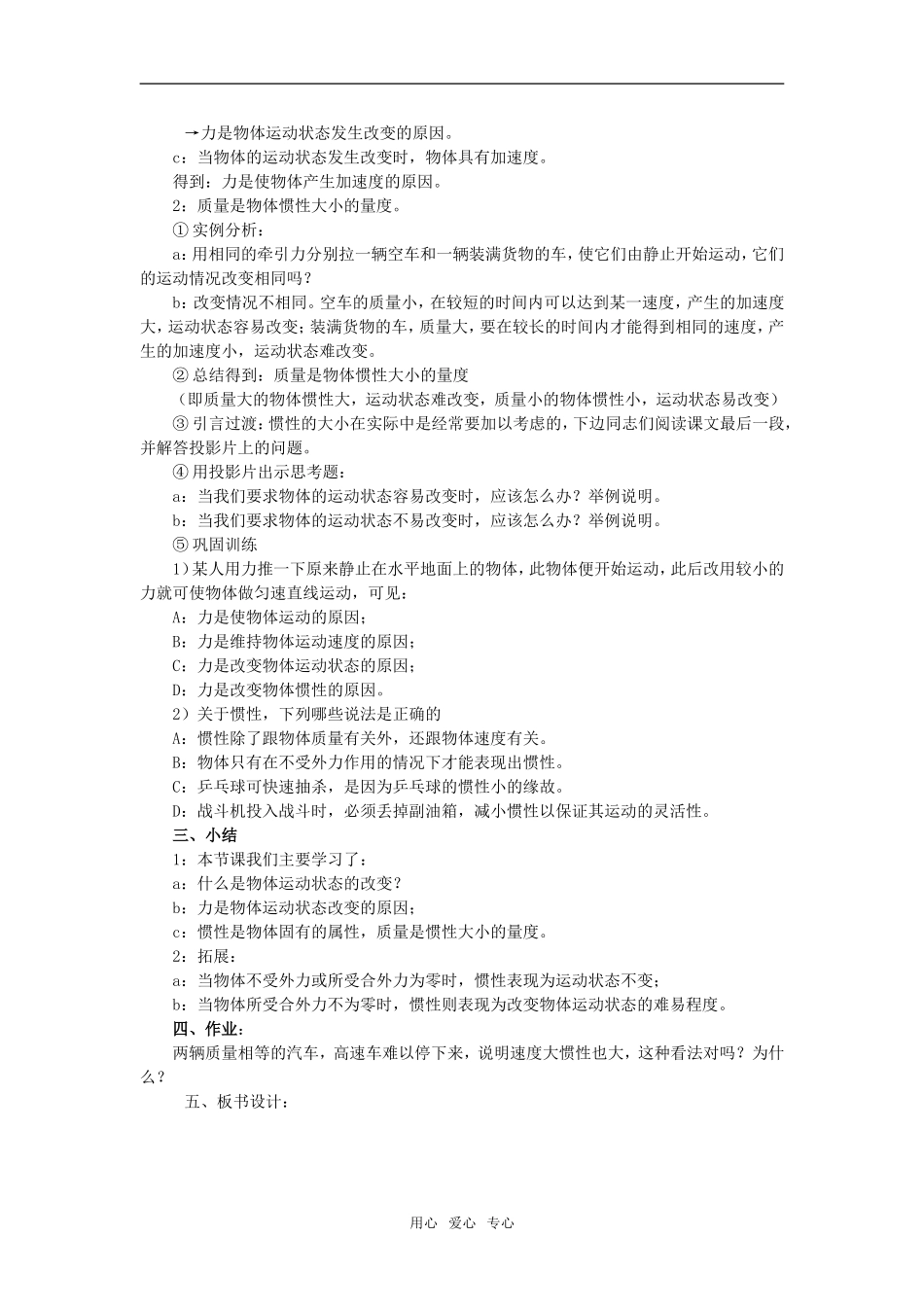 高一物理第1单元：物体运动状态的改变教案_第2页