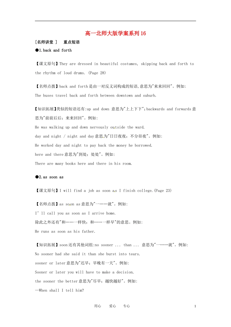 高一英语上学期学案系列（16）北师大版_第1页