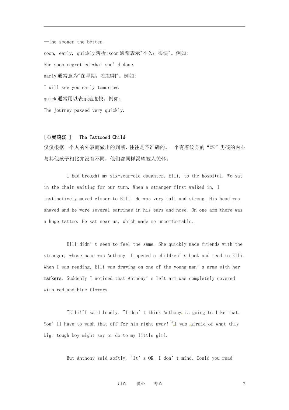 高一英语上学期学案系列（16）北师大版_第2页