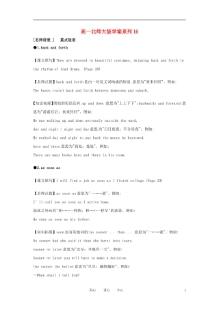 高一英语上学期学案系列（16）北师大版