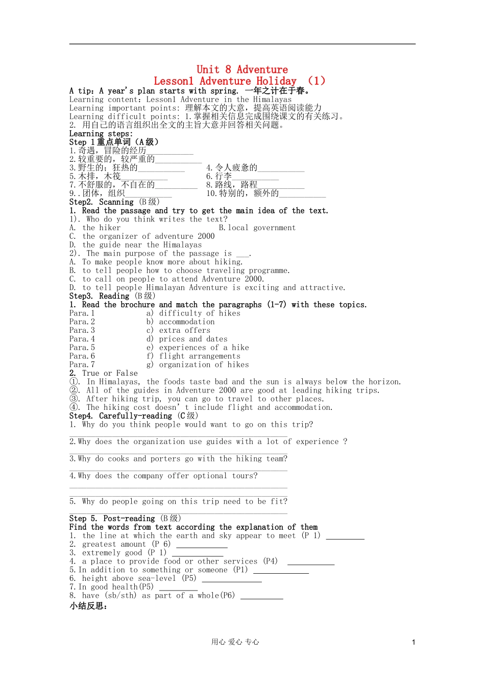 高一英语 Unit8 AdventureLesson1 Adventure Holiday导学案 北师大版_第1页