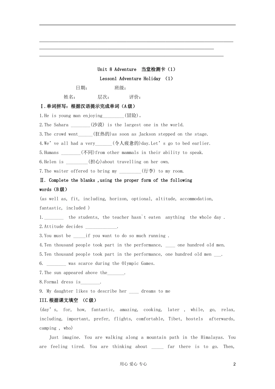 高一英语 Unit8 AdventureLesson1 Adventure Holiday导学案 北师大版_第2页