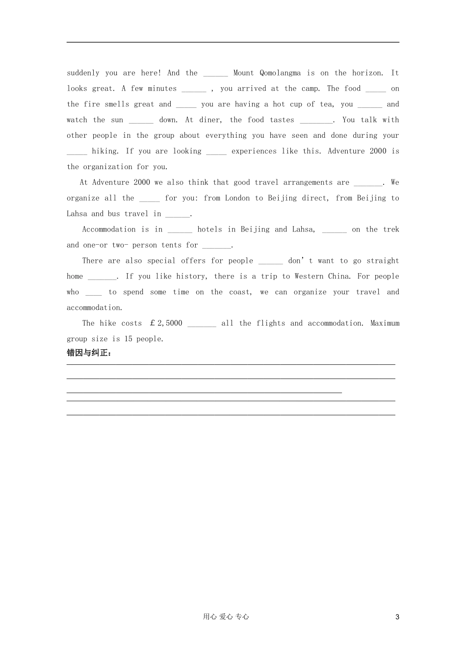 高一英语 Unit8 AdventureLesson1 Adventure Holiday导学案 北师大版_第3页