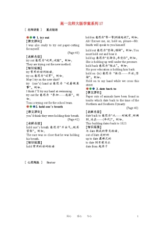 高一英语上学期学案系列（17）北师大版