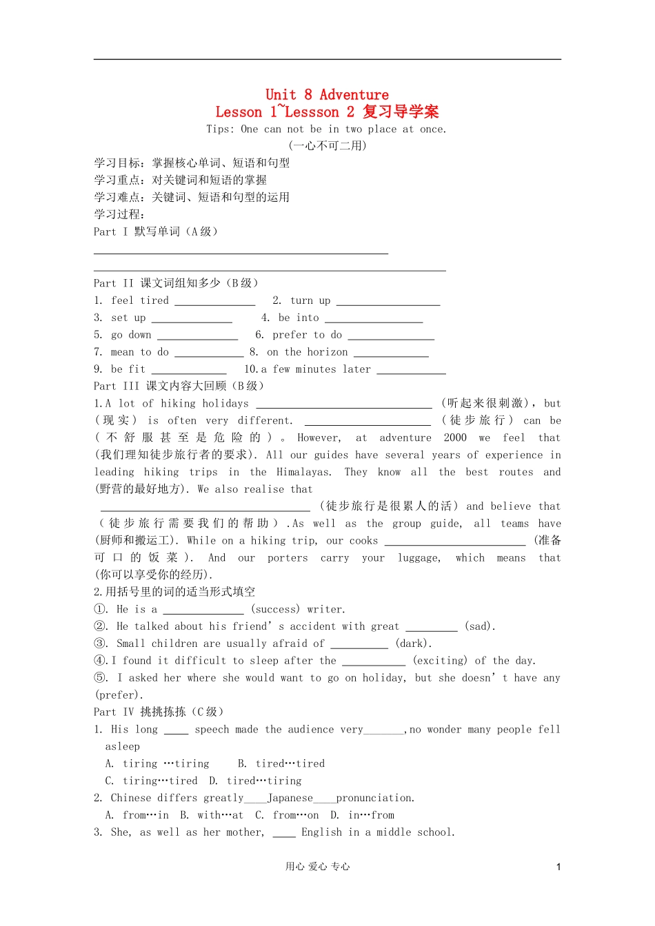 高一英语 Unit8 Adventure复习导学案 北师大版_第1页