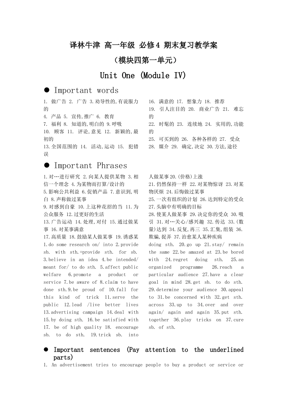 高一英语 期末复习教学案译林牛津版必修4_第1页