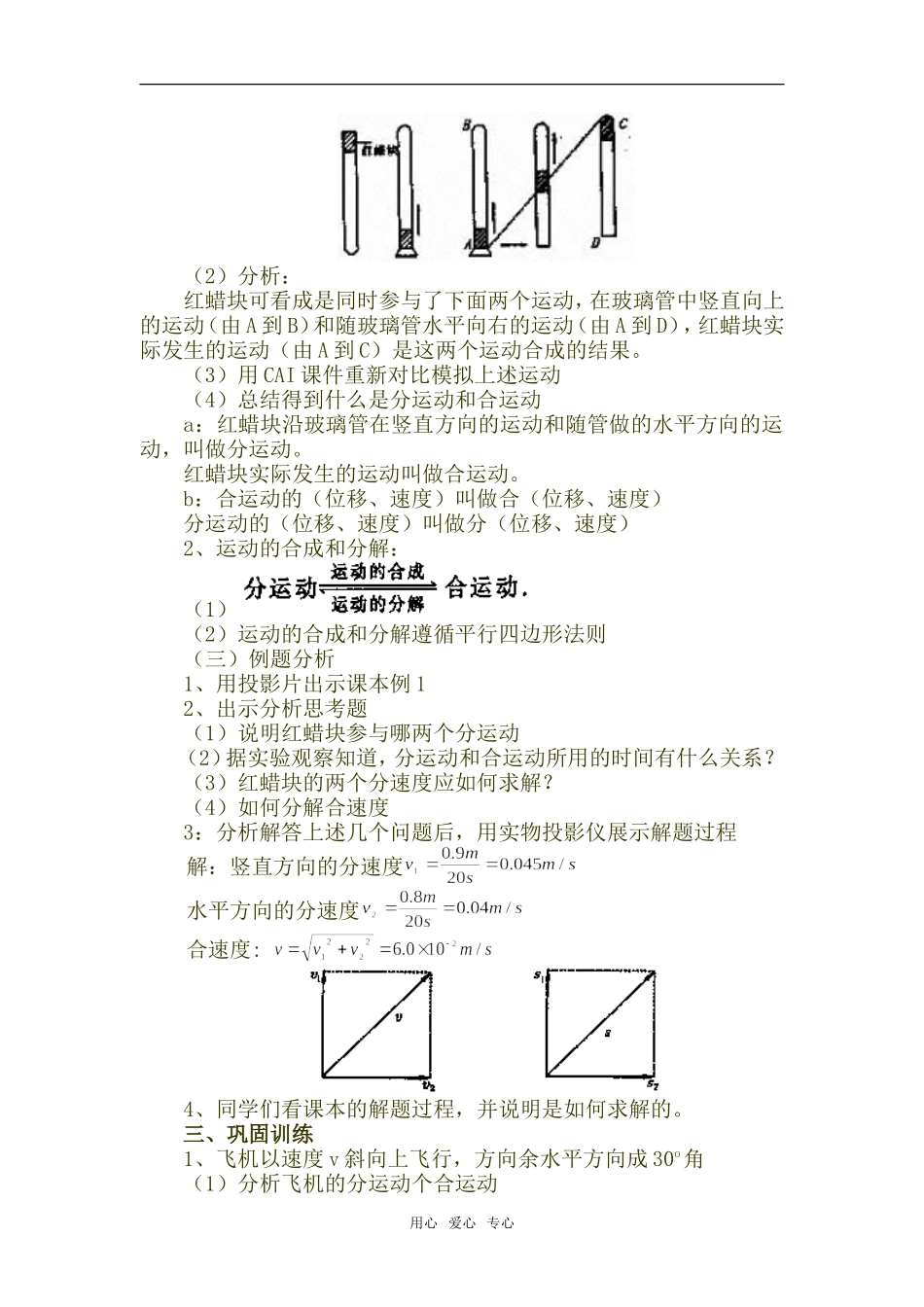 高一物理第2单元：运动的合成与分解教案_第2页