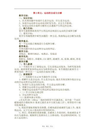 高一物理第2单元：运动的合成与分解教案