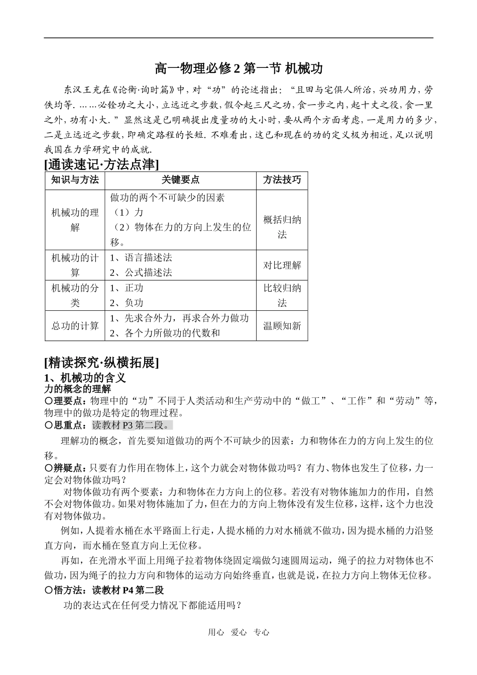 高一物理 第一节 机械功必修2_第1页