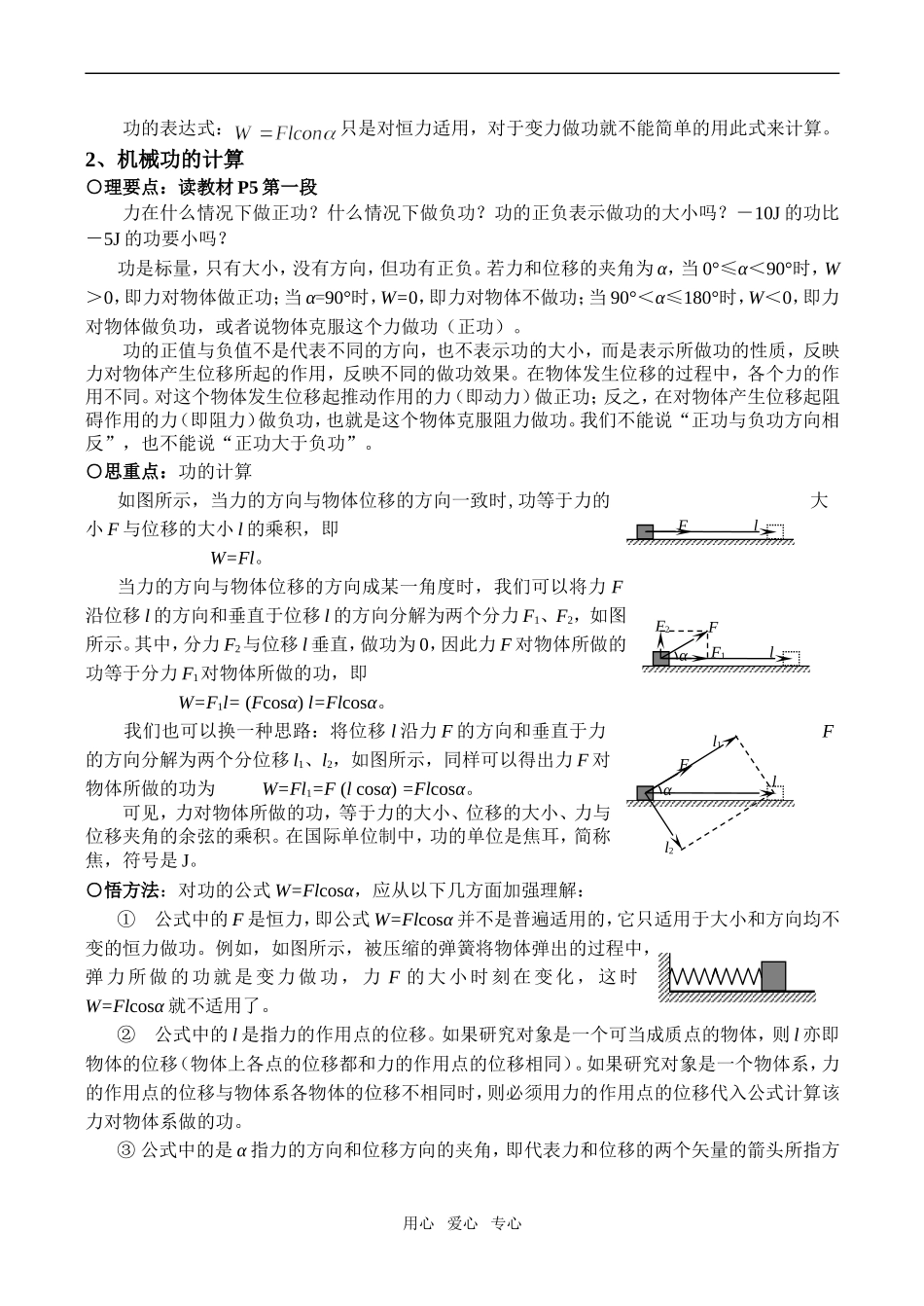 高一物理 第一节 机械功必修2_第2页