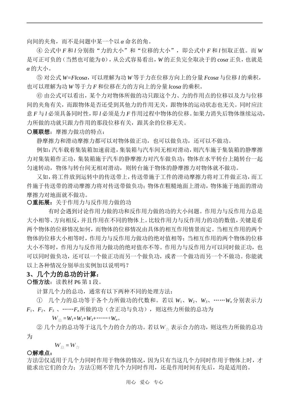 高一物理 第一节 机械功必修2_第3页