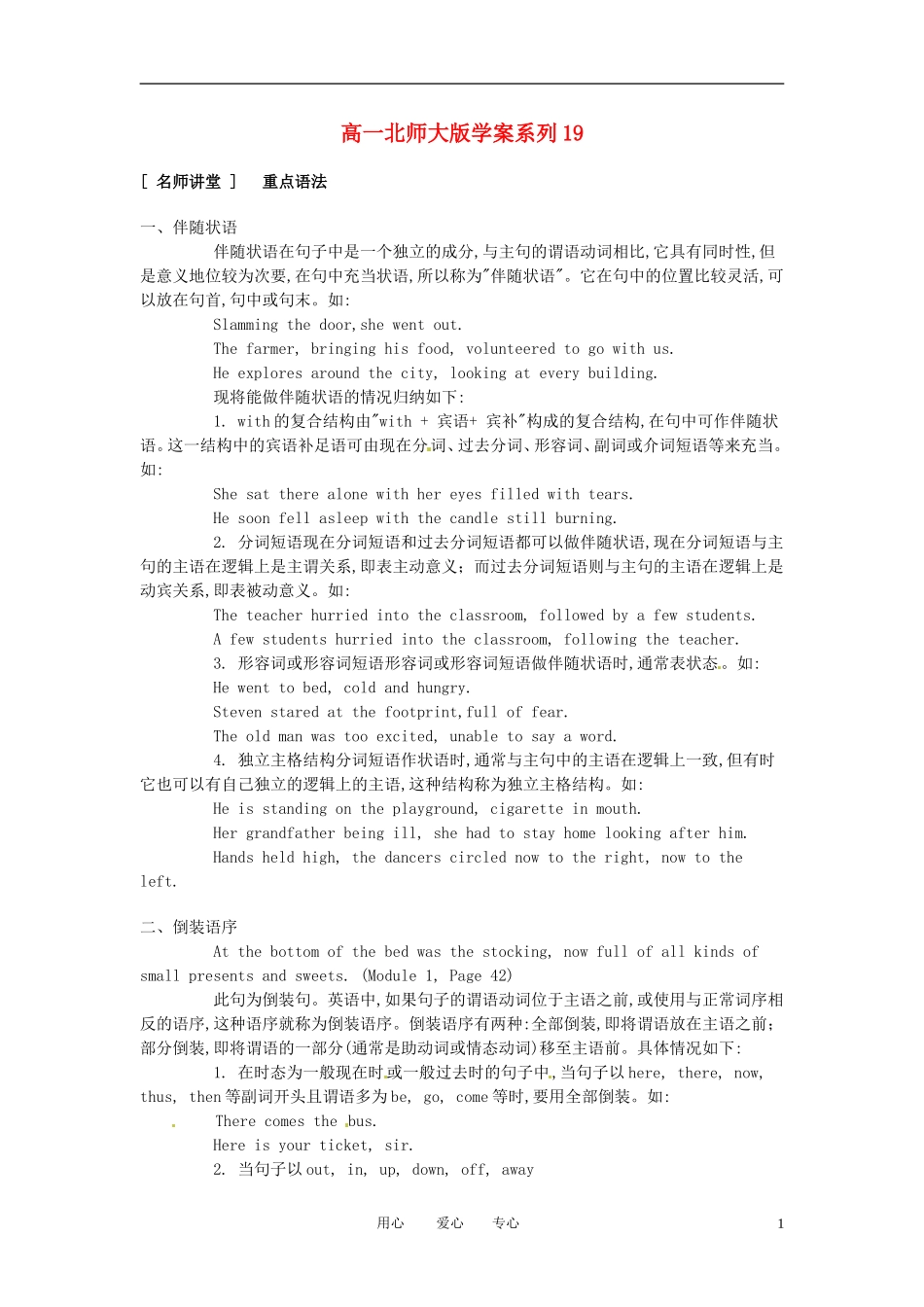 高一英语上学期学案系列（19）北师大版_第1页
