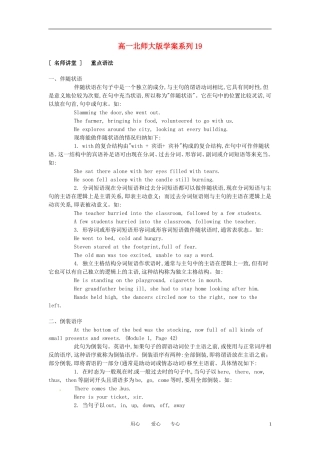 高一英语上学期学案系列（19）北师大版