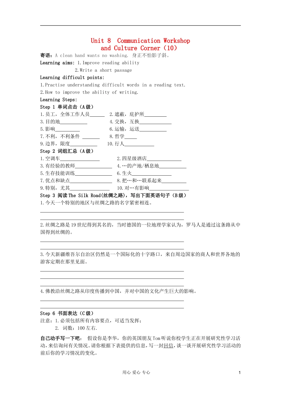 高一英语 Unit8 Communication Workshopand Culture Corner导学案 北师大版_第1页