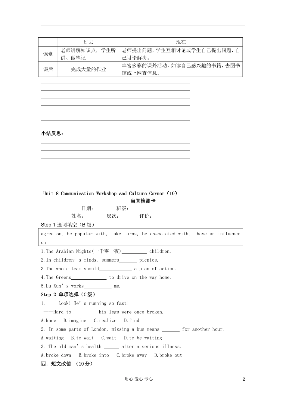 高一英语 Unit8 Communication Workshopand Culture Corner导学案 北师大版_第2页