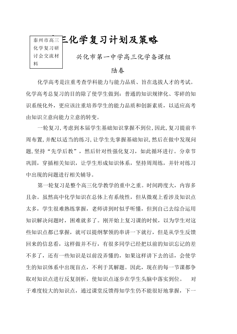高三化学复习计划及策略_第1页