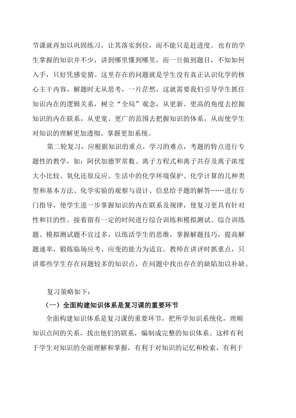 高三化学复习计划及策略_第2页