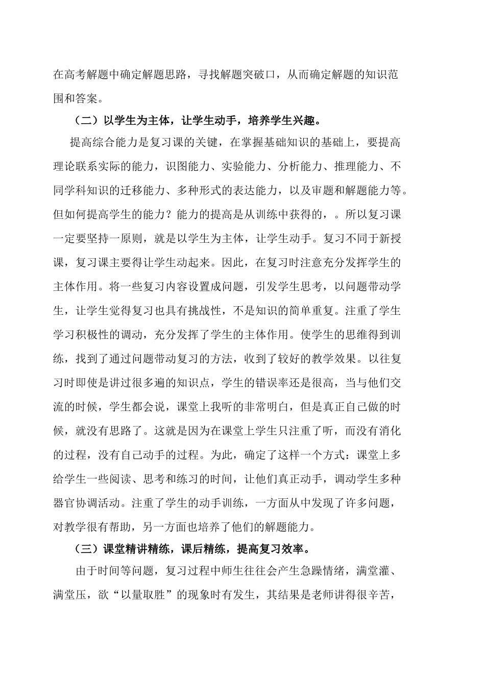 高三化学复习计划及策略_第3页