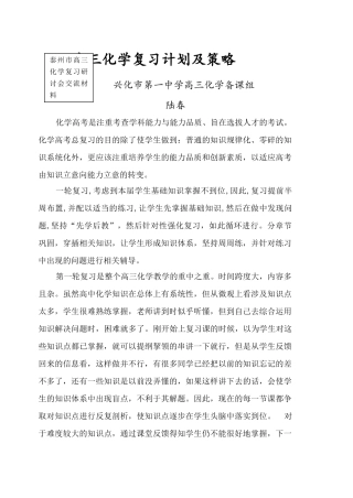 高三化学复习计划及策略