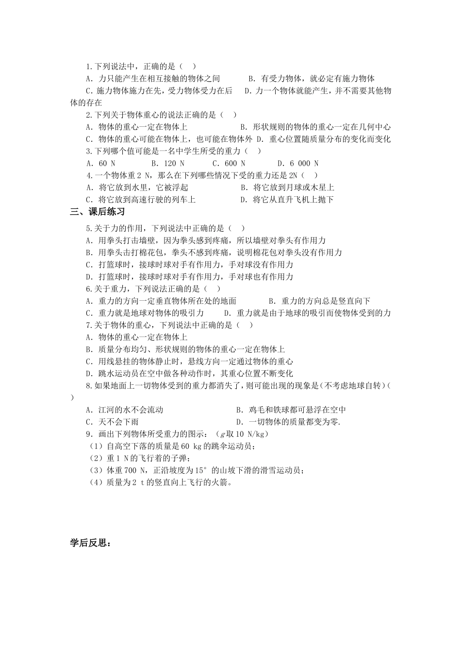 高一物理第3单元 课时1重力 基本相互作用学案人教版必修一_第2页