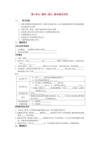 高一物理第3单元 课时1重力 基本相互作用学案人教版必修一