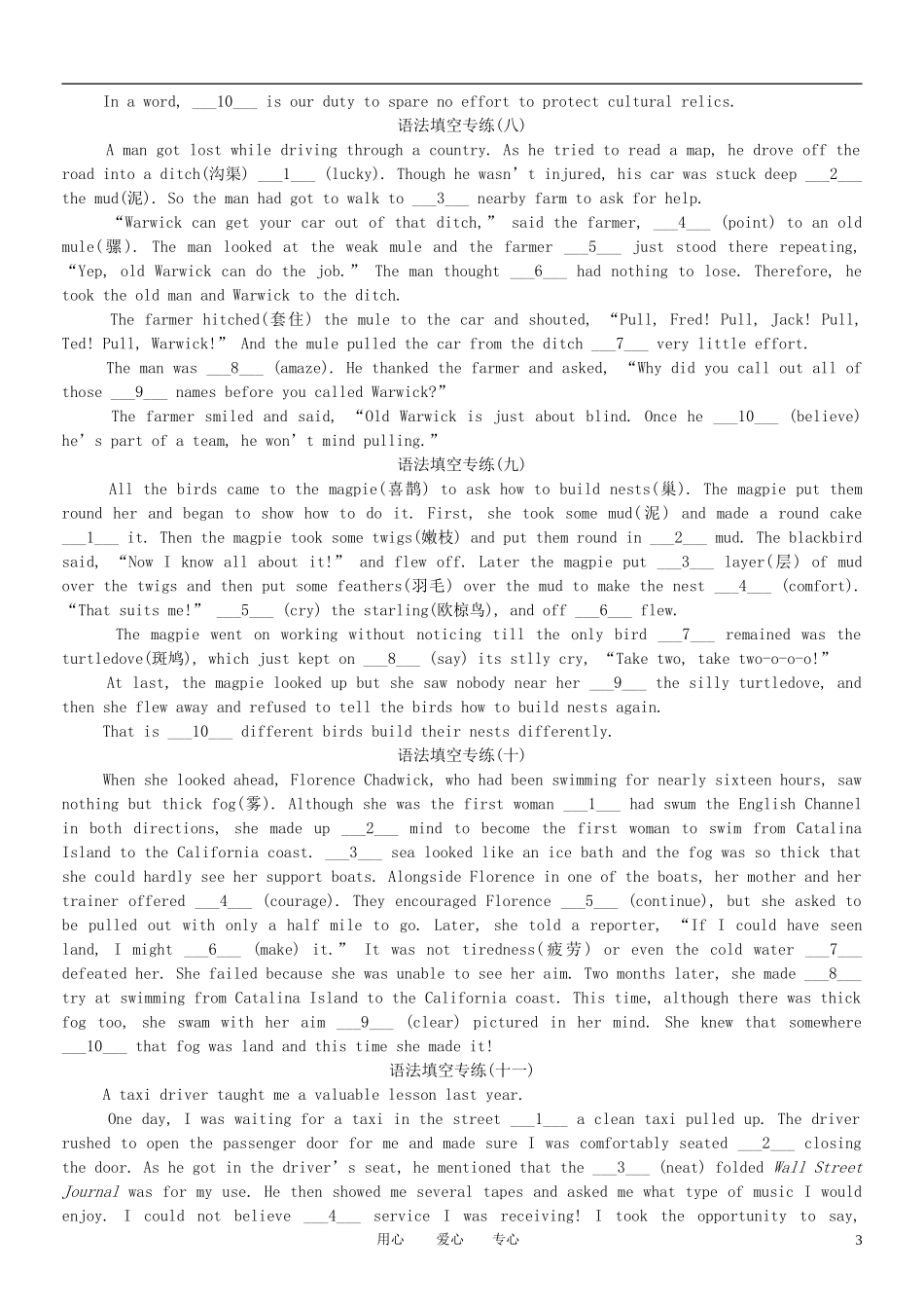 高一英语 语法填空题12篇素材 新人教版_第3页