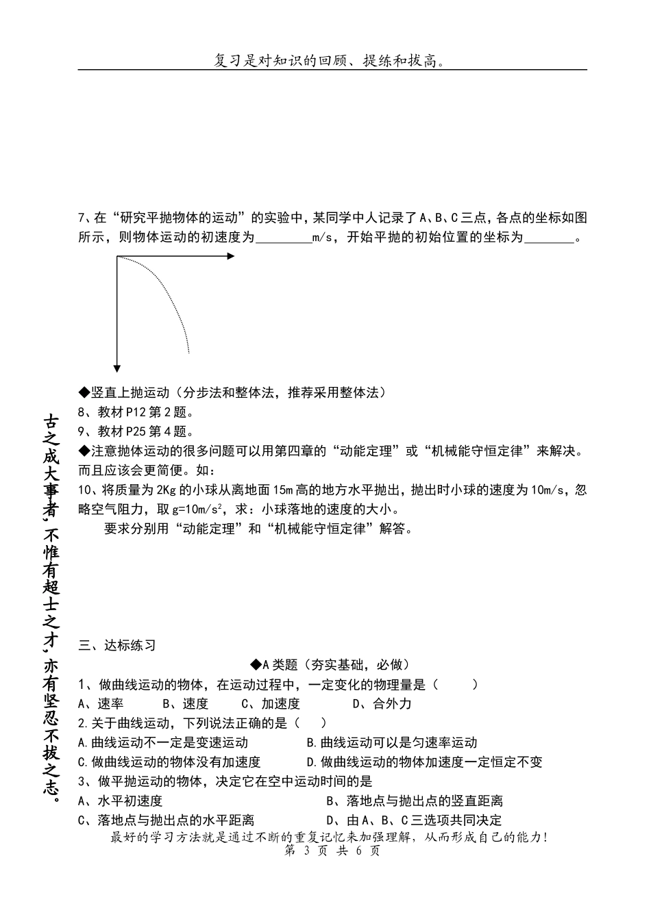 高一物理 第一章：抛体运动 期末复习学案 必修二_第3页