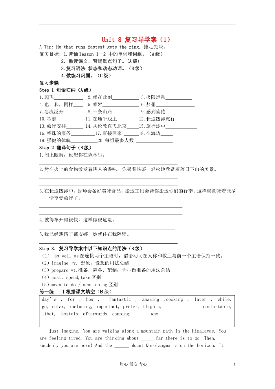 高一英语 Unit8 复习导学案 北师大版_第1页