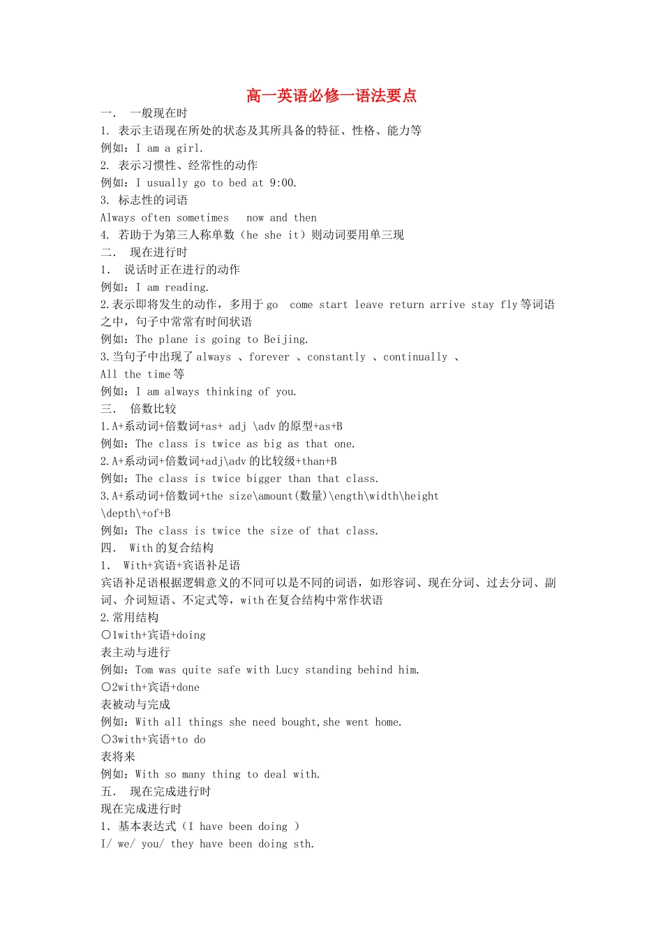高一英语 语法要点素材 新人教版必修1_第1页