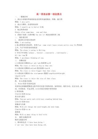 高一英语 语法要点素材 新人教版必修1