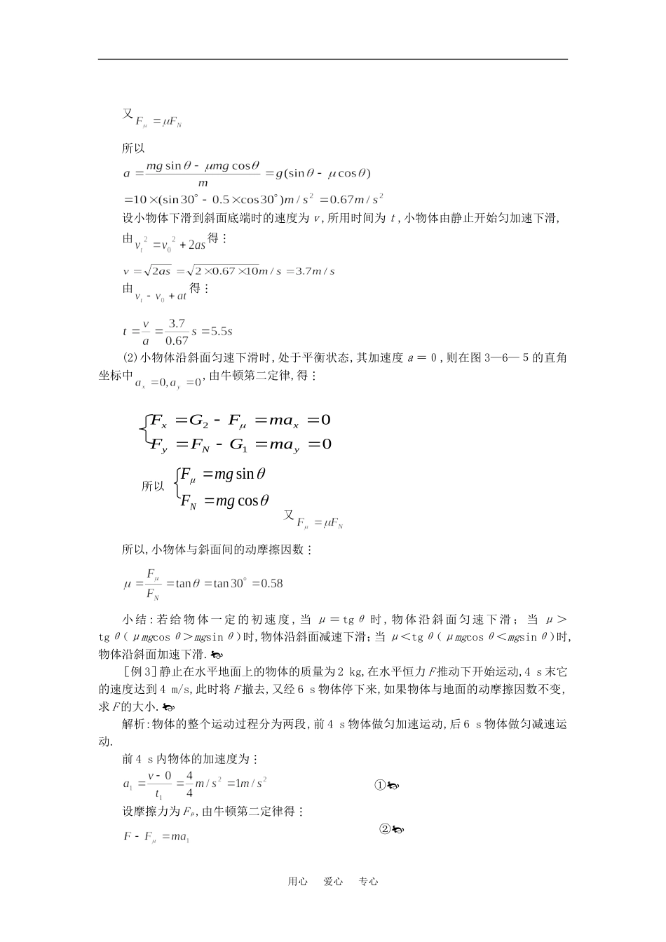 高一物理第3单元：牛顿第二运动定律的应用教案_第2页
