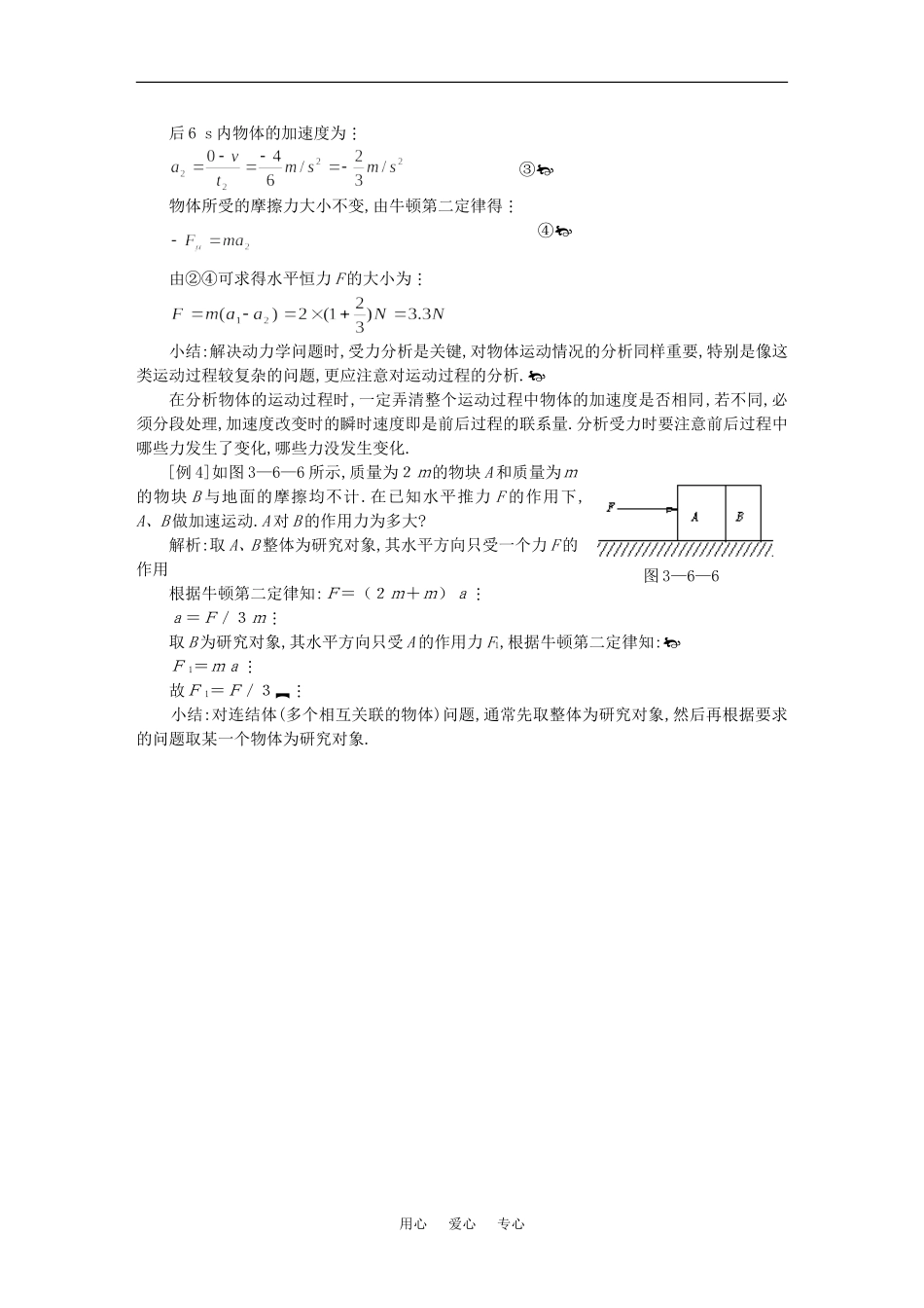 高一物理第3单元：牛顿第二运动定律的应用教案_第3页