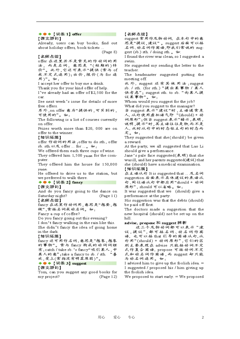 高一英语上学期学案系列（21）北师大版_第2页