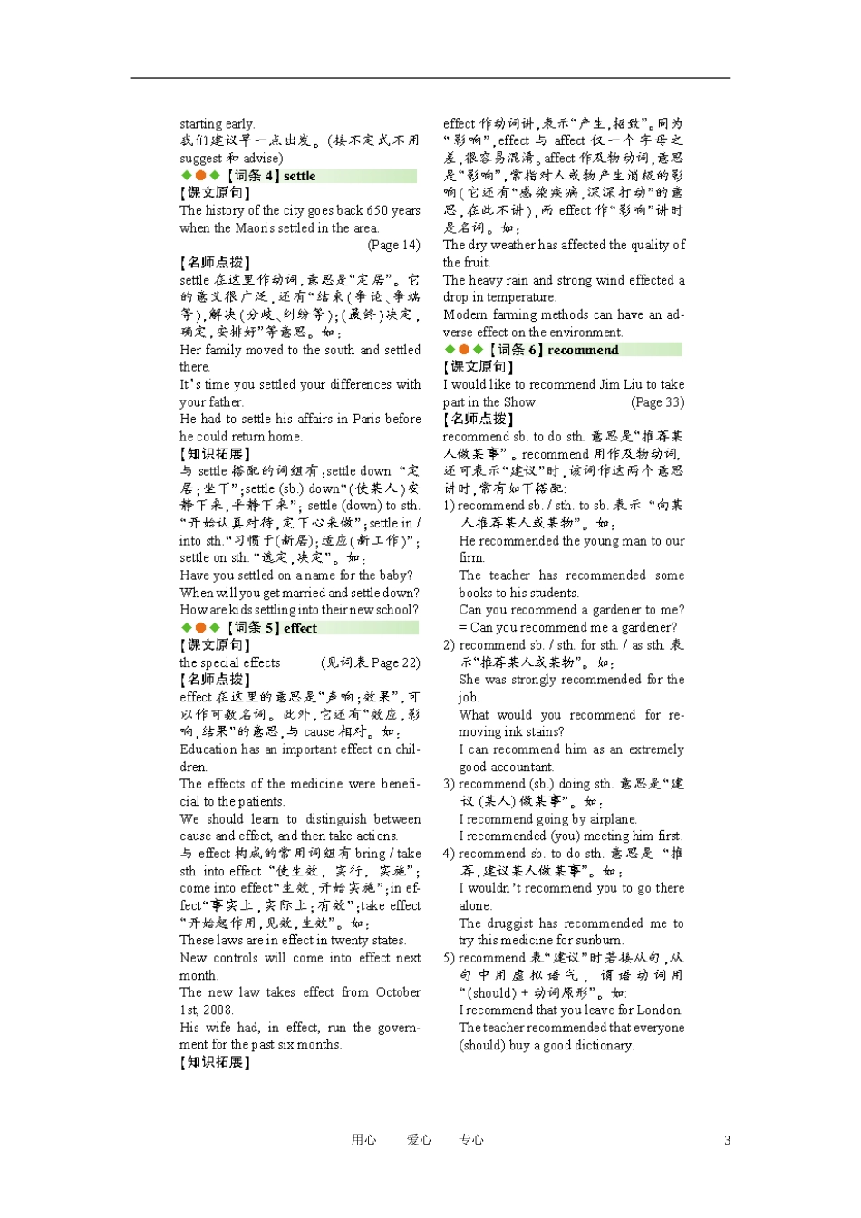 高一英语上学期学案系列（21）北师大版_第3页