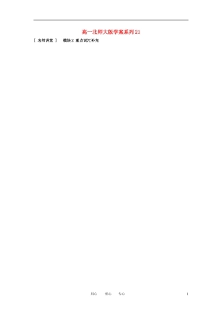 高一英语上学期学案系列（21）北师大版
