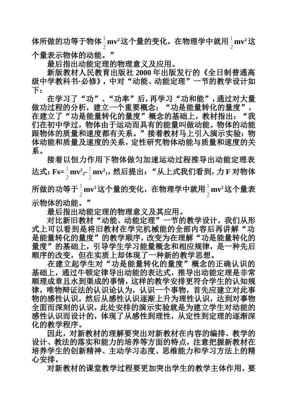 高一物理 对动能、动能定理教学的理解_第2页
