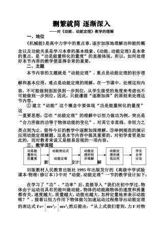 高一物理 对动能、动能定理教学的理解