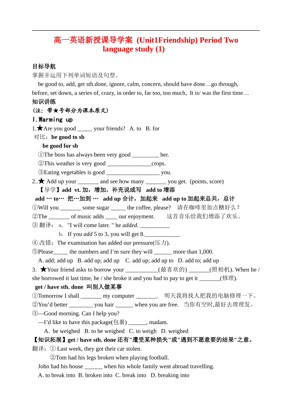 高一英语(Unit1Friendship) Period Two新授课导学案新人教版必修1_第1页