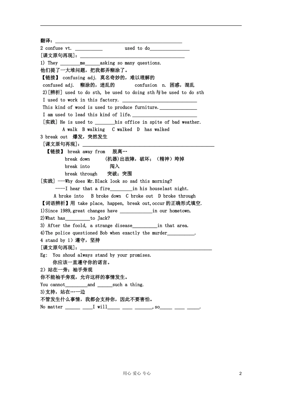 高一英语 Unit8-5 Lesson3 Marco Polo导学案 北师大版_第2页