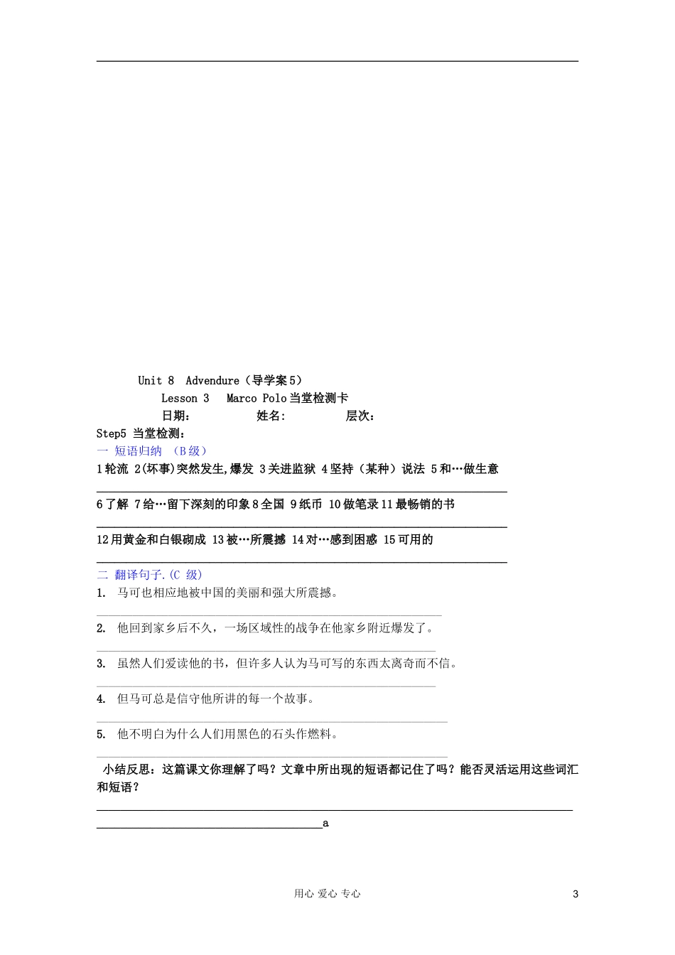 高一英语 Unit8-5 Lesson3 Marco Polo导学案 北师大版_第3页