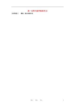 高一英语上学期学案系列（22）北师大版