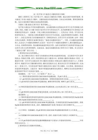 高三化学复习中递进式习题组的设计策略