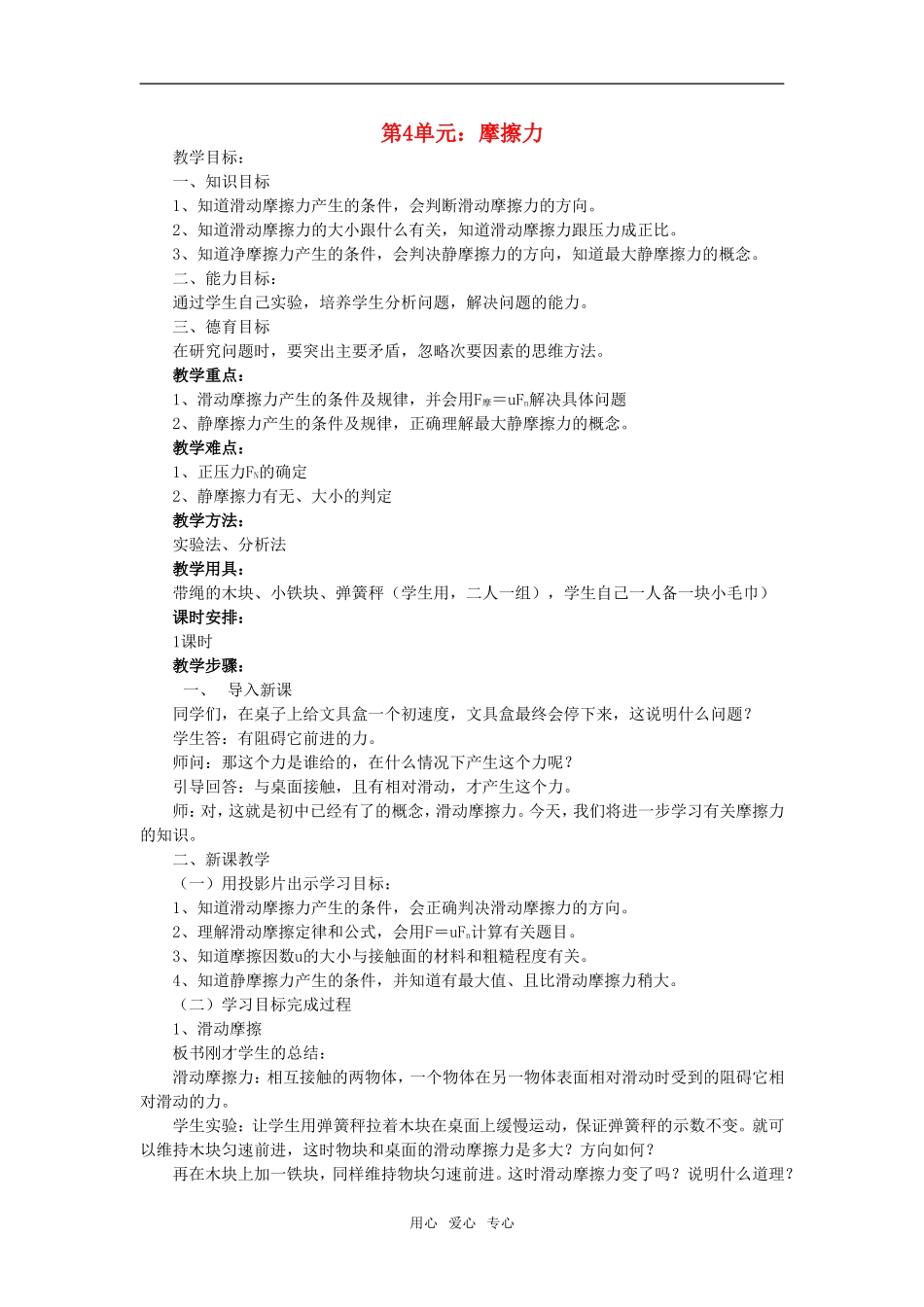 高一物理第4单元：摩擦力教案_第1页