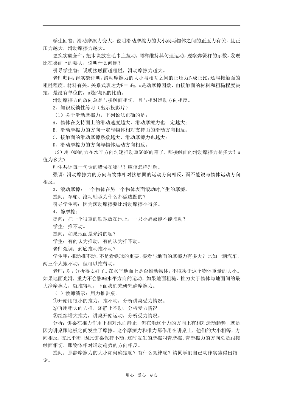高一物理第4单元：摩擦力教案_第2页