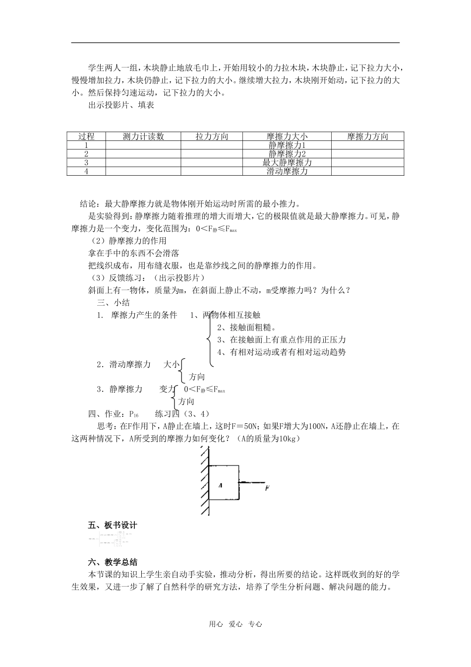 高一物理第4单元：摩擦力教案_第3页